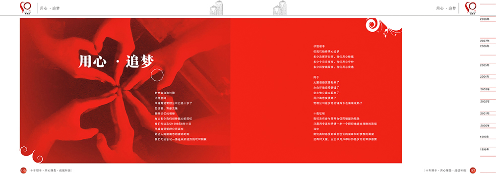 羊城十周年庆宣传画册设计-周年庆宣传画册设计公司