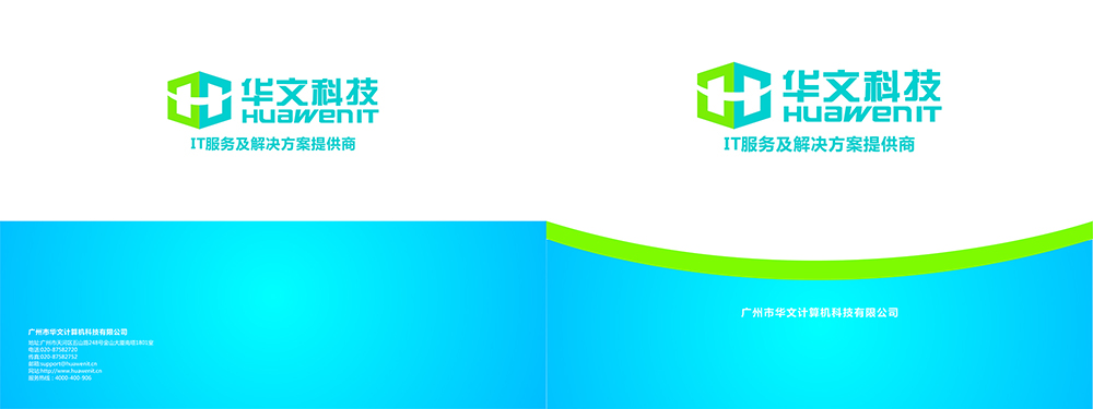 广州华文科技画册设计-广州科技公司画册设计-广州it服务画册设计公司
