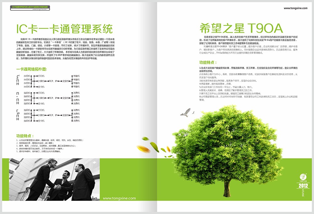科技公司画册设计,智能科技画册设计公司