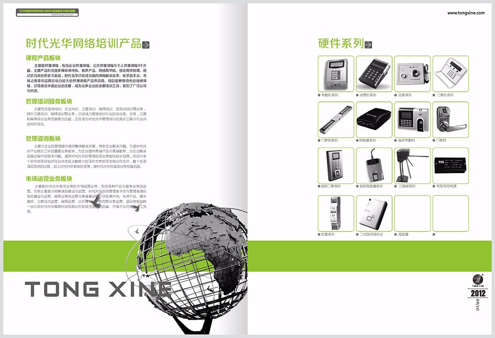 信息科技画册设计,信息科技公司画册设计