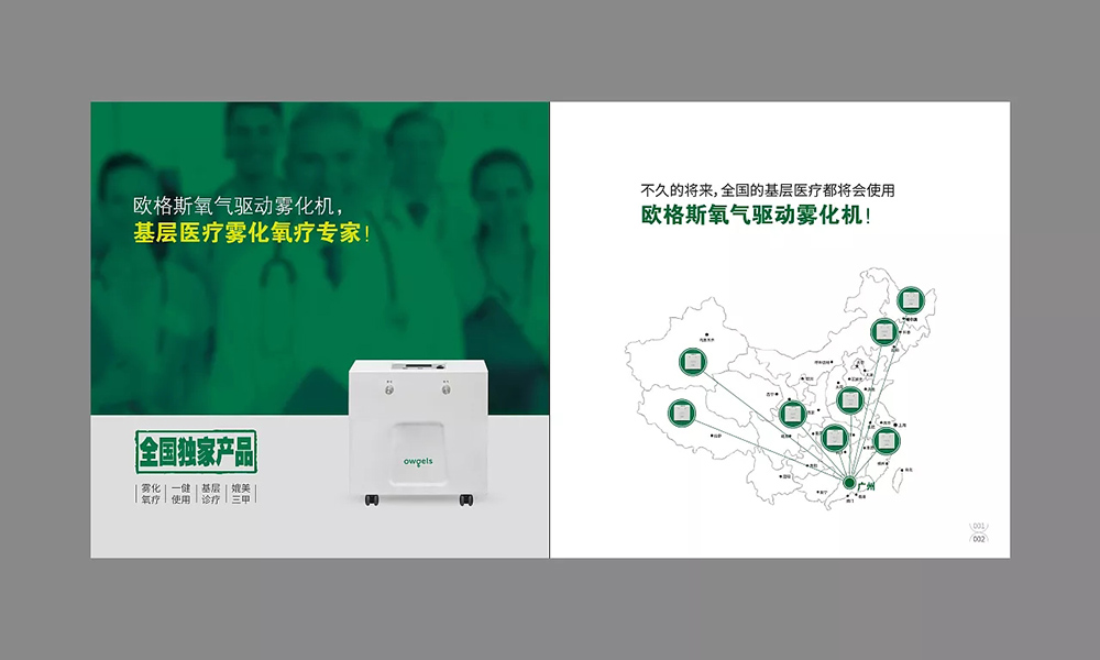 owgels招商手册设计-招商手册设计公司