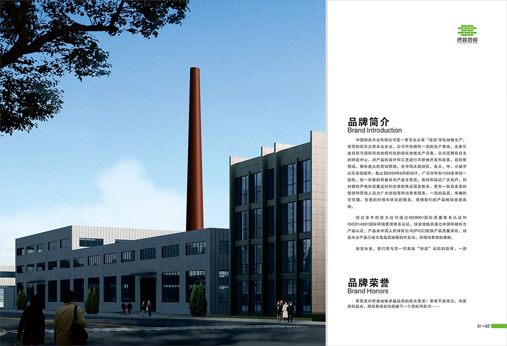 广州木质地板画册设计-广州木质地板画册设计