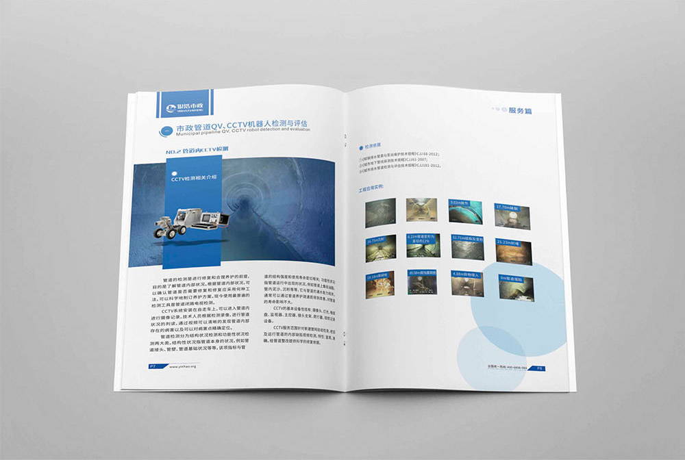 市政工程行业画册设计,市政工程行业画册设计公司