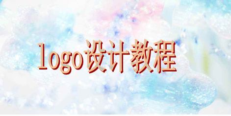 所有设计新手都应该学习的入门logo设计教程