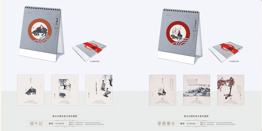 2021新款台历设计/台历定制