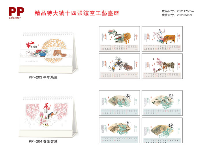 2021新款台历设计/台历定制