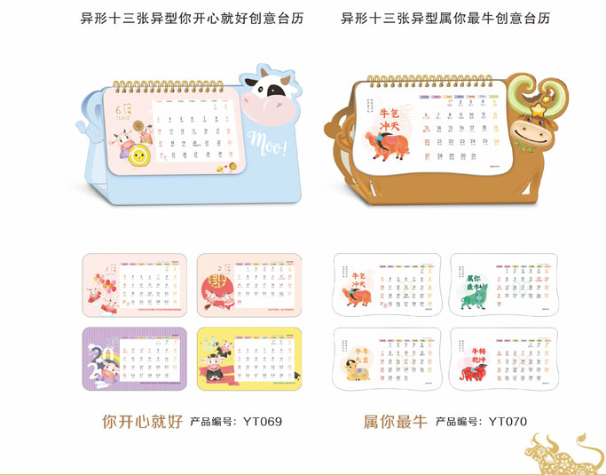 2021新款台历设计/台历定制