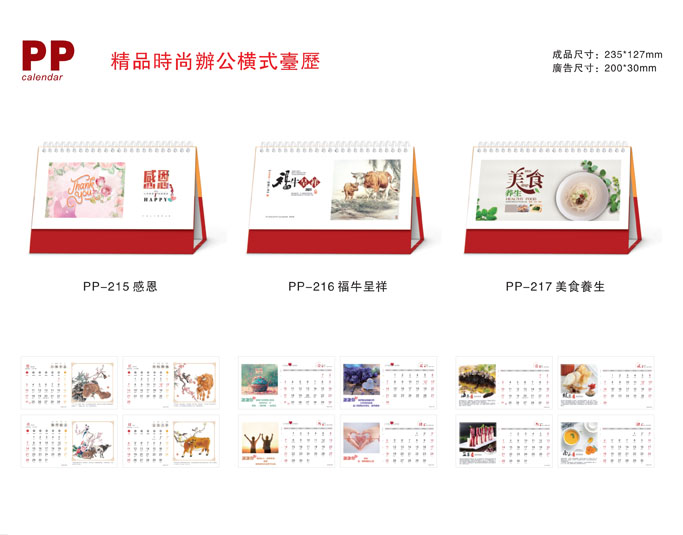 2021新款台历设计/台历定制