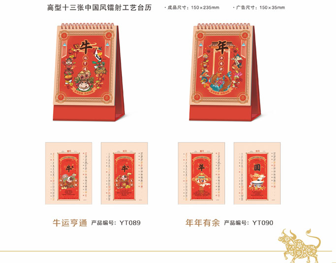 2021新款台历设计/台历定制