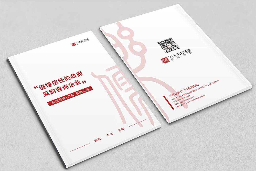 咨询服务公司画册设计,政府资质服务咨询公司画册设计，古风画册设计