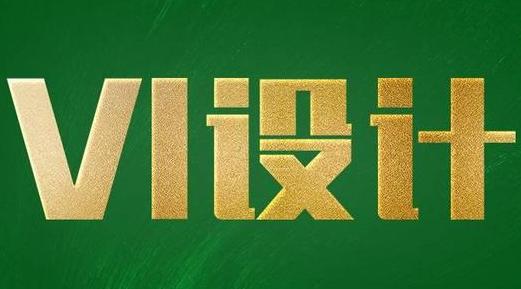vi手册设计费用一般是多少？如何选择vi手册设计公司？