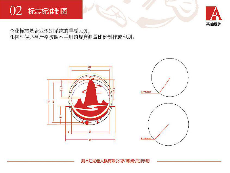 火锅店VI设计-火锅店VI设计公司