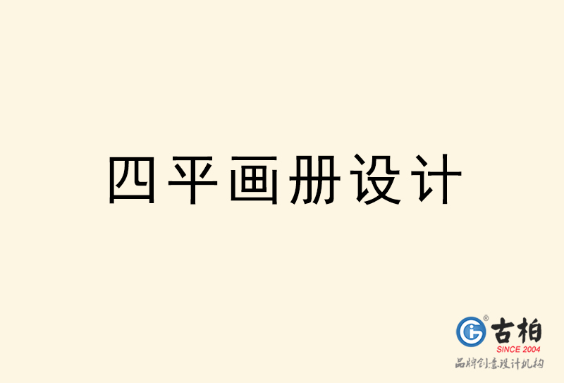 四平画册设计-四平画册设计公司