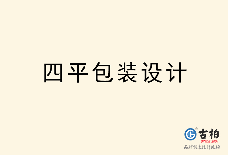 四平包装设计-四平包装设计公司