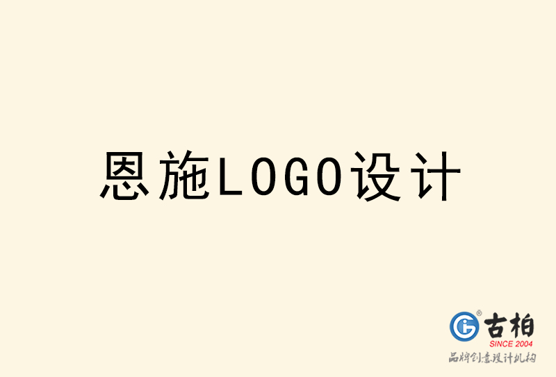 恩施LOGO设计-恩施LOGO设计公司