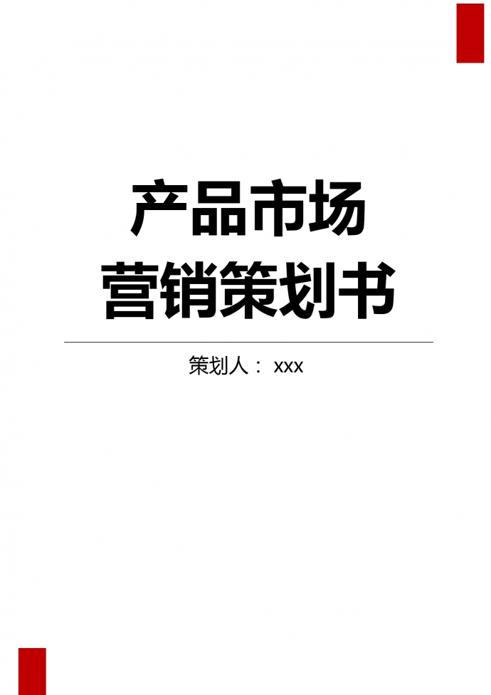 营销策划怎么收费