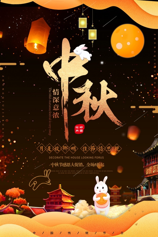中秋节海报设计有哪些要求？设计方法是什么