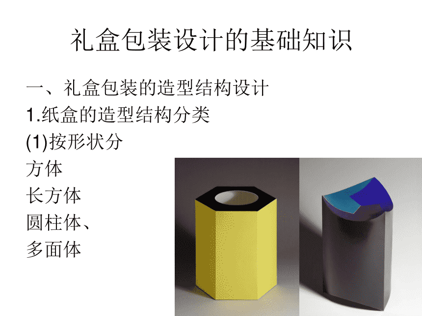 包装设计方法是什么？包装设计ppt分享