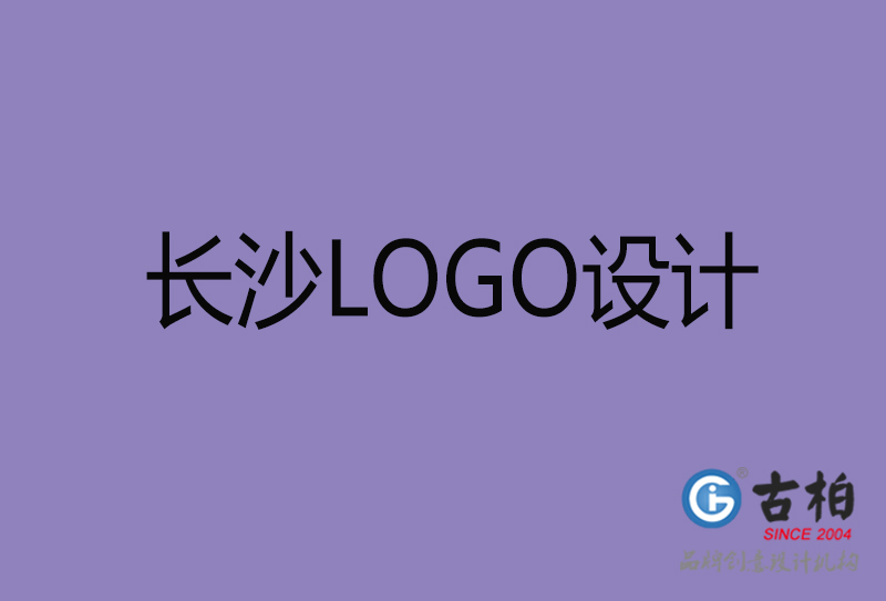 长沙LOGO设计-企业LOGO设计-长沙品牌LOGO设计公司 