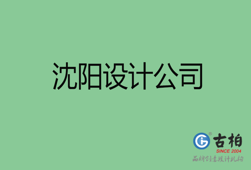 贵阳宣传设计-企业广告设计-贵阳4a广告设计公司