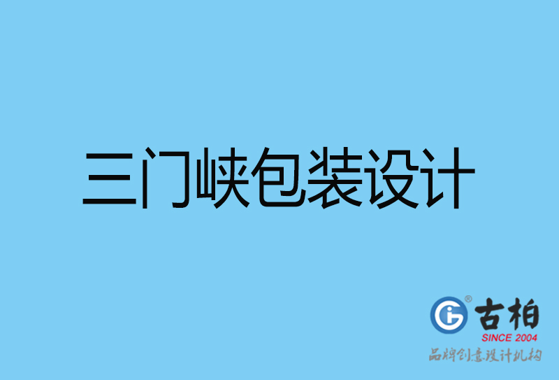 三门峡包装盒设计-三门峡包装盒设计公司