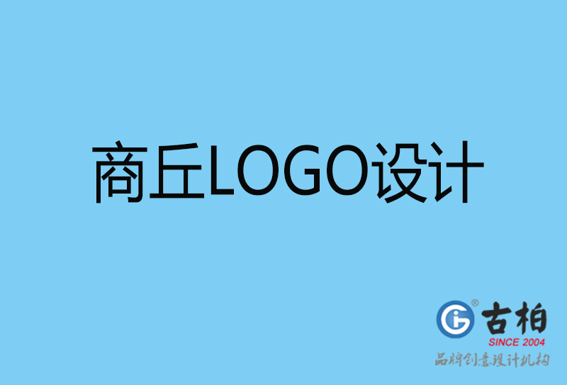 商丘商标设计-商丘企业形象标志-商丘LOGO设计公司