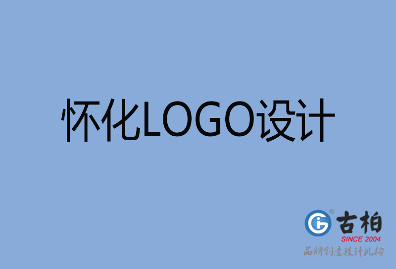 怀化LOGO设计-公司LOGO设计-怀化品牌LOGO设计公司