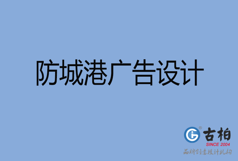 防城港品牌策划