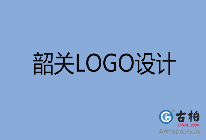  韶关品牌LOGO设计