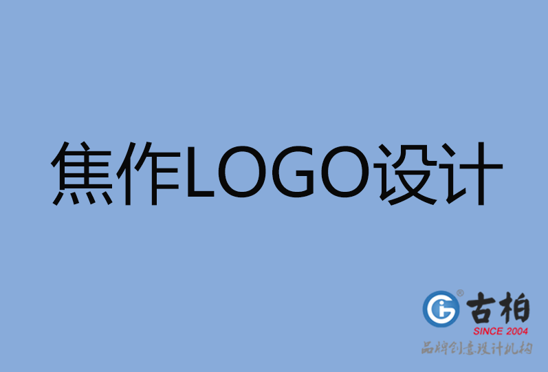 焦作市LOGO设计