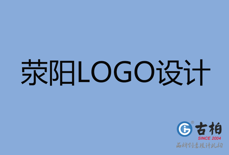 荥阳市LOGO设计