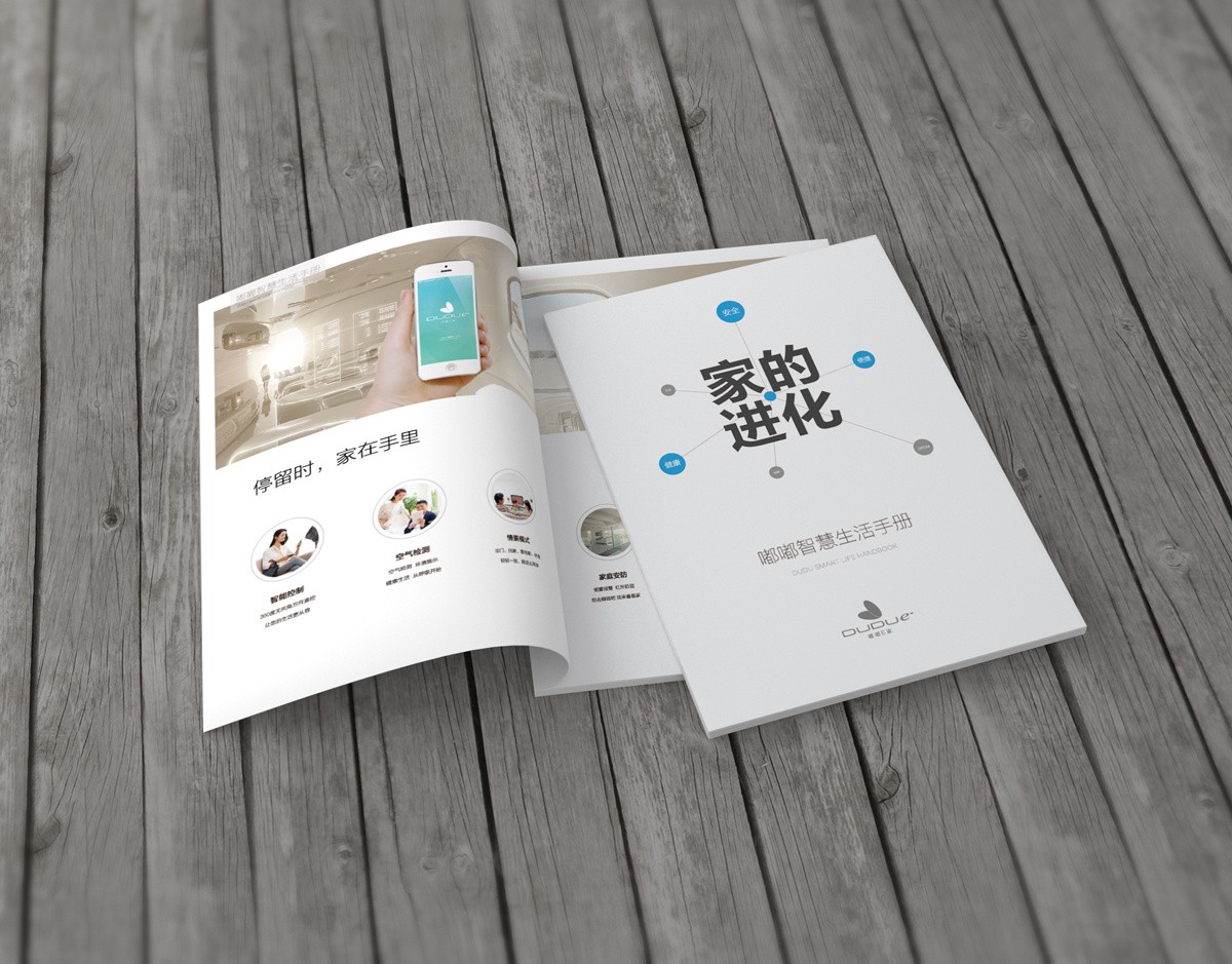 智能家居企业画册设计,智能家居企业画册设计公司