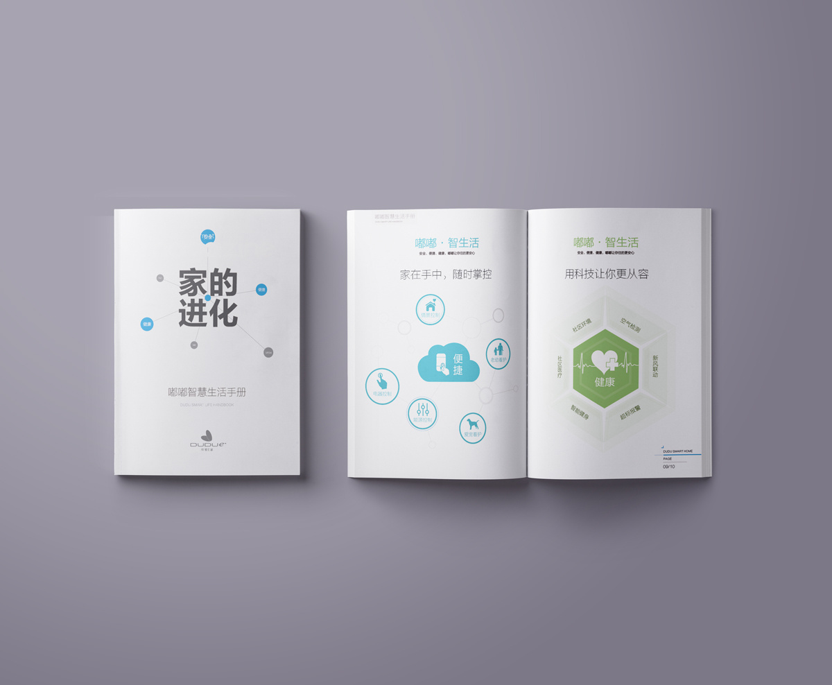 智能家居企业画册设计,智能家居企业画册设计公司