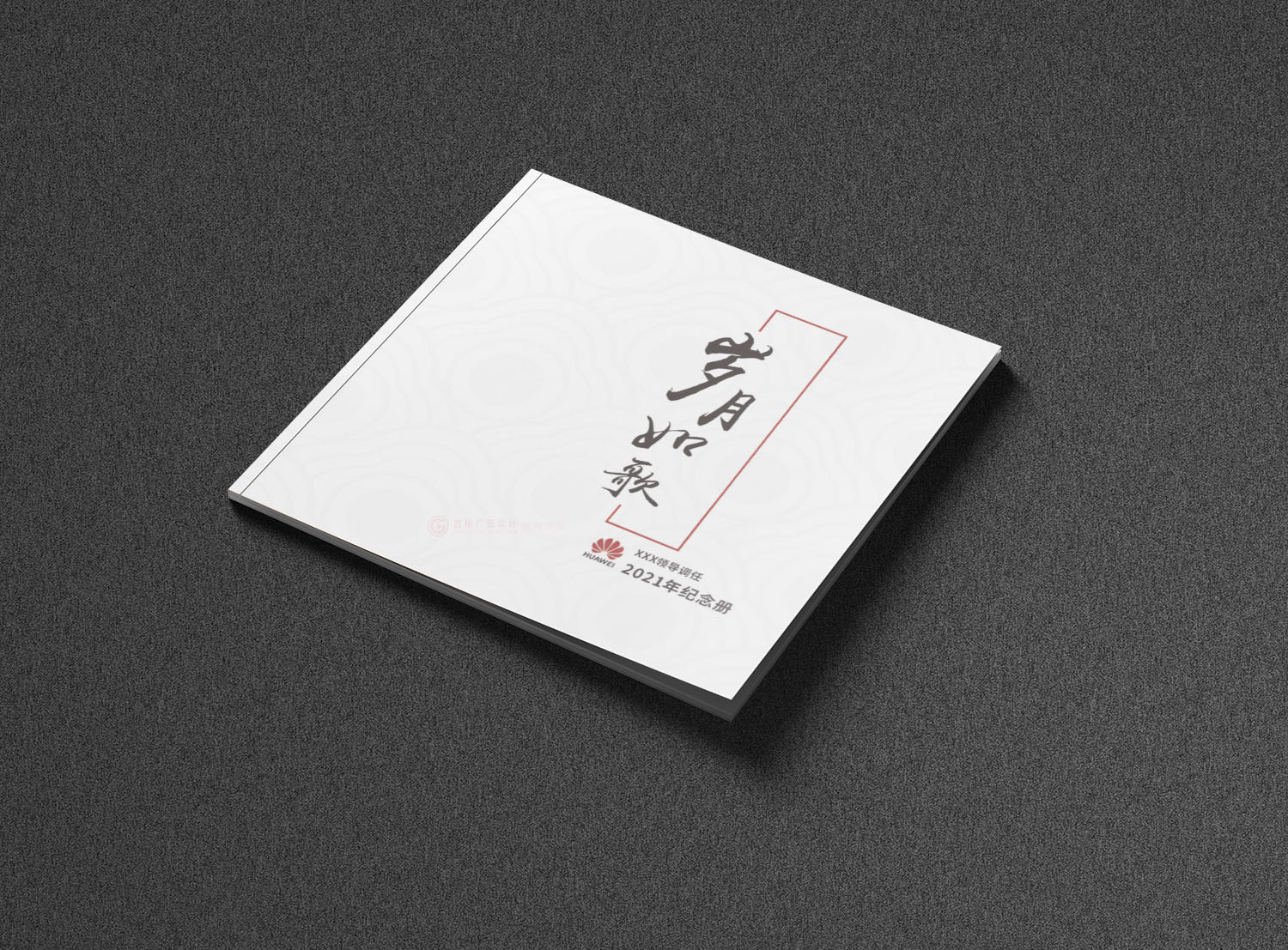 干部调任纪念册设计制作