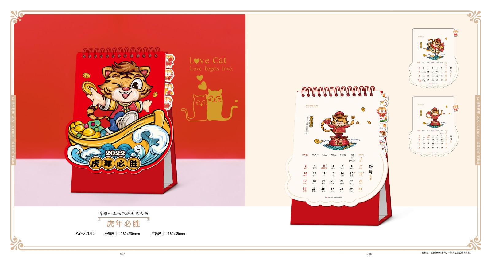 2022虎年台历设计,2022虎年台历设计公司