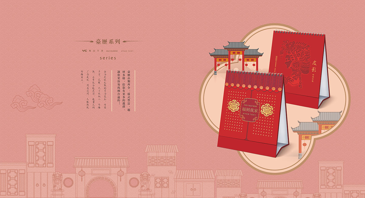 2022年台历设计案例,2022年台历设计案例欣赏