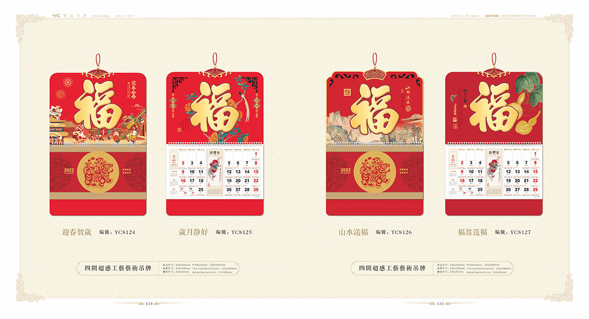 2022年挂历设计案例,200年挂历设计案例欣赏