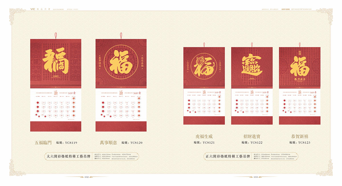 2022年挂历设计案例,200年挂历设计案例欣赏