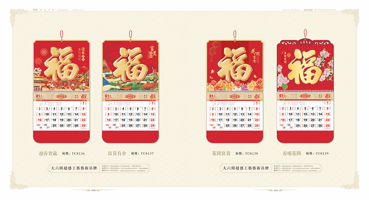 2022年挂历设计案例,200年挂历设计案例欣赏