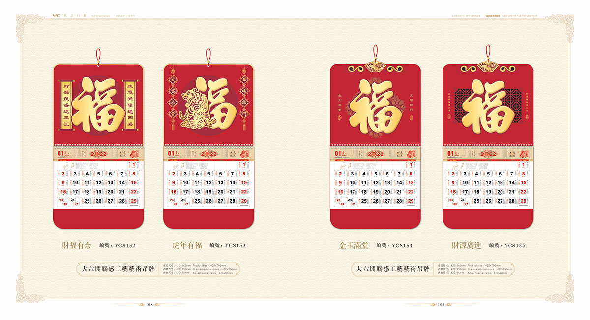 2022年挂历设计案例,200年挂历设计案例欣赏