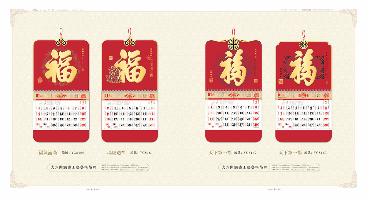 2022年挂历设计案例,200年挂历设计案例欣赏