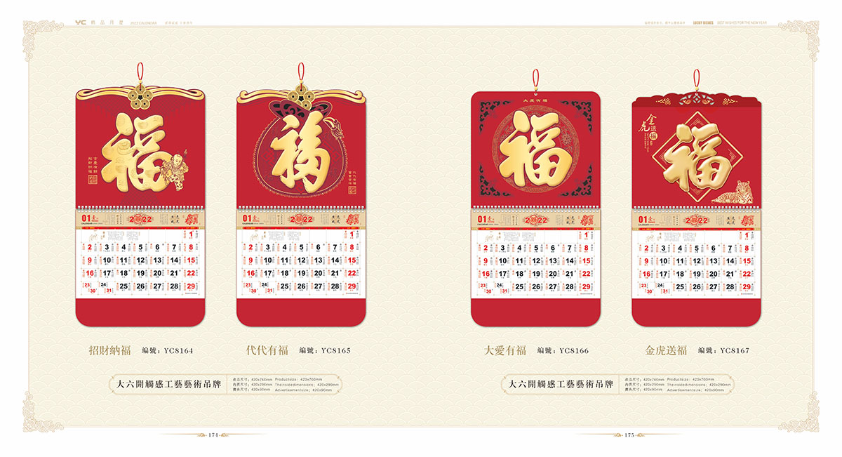 2022年挂历设计案例,200年挂历设计案例欣赏