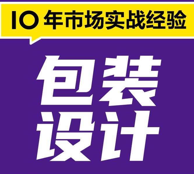 包装设计怎么收费的？沈阳包装设计哪个公司好？