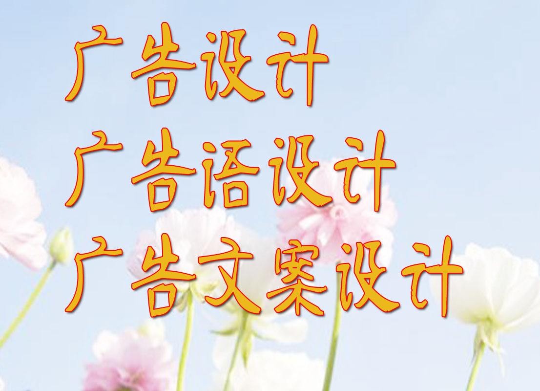 招商加盟广告语欣赏，让你的广告更有创意