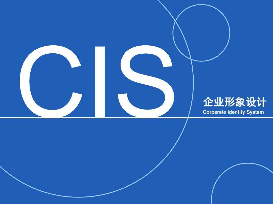 整体形象设计
