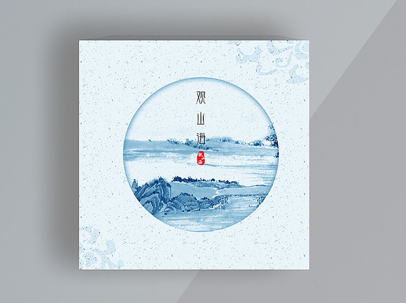 印泥创意茶叶包装设计包装设计-创意水墨中国风茶叶包装设计