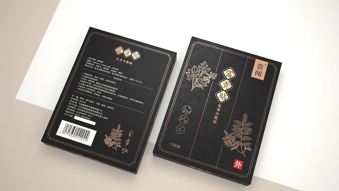 艾草贴系列保健品包装设计-草本类保健品包装设计公司