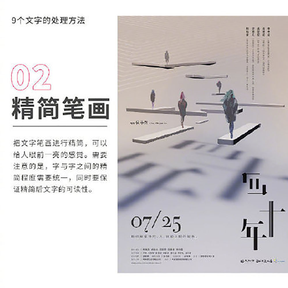 文字设计,文字设计方法