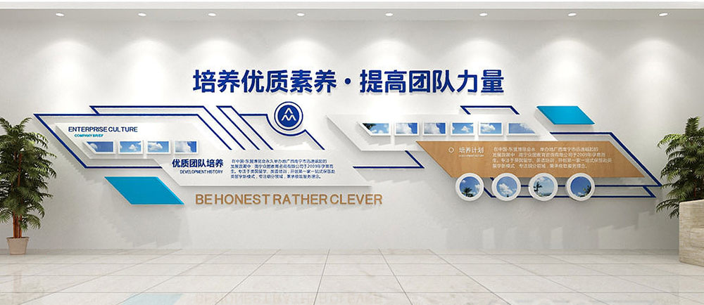 企业文化墙设计