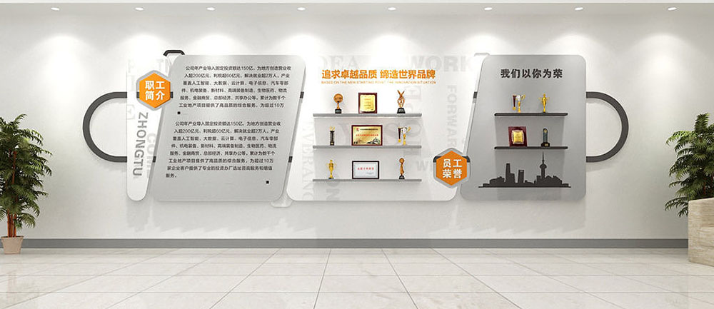 企业文化墙设计
